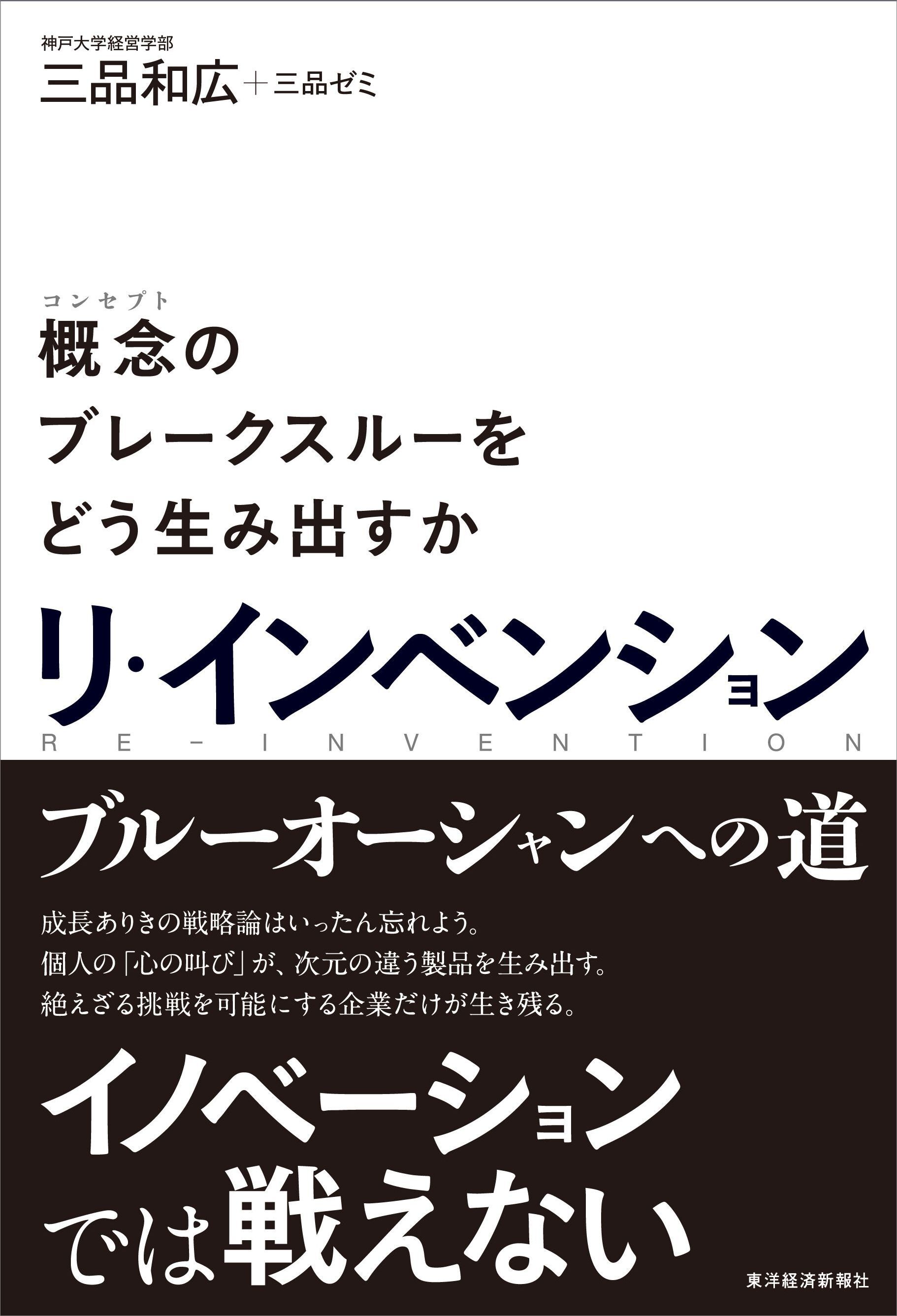 リ・インベンション