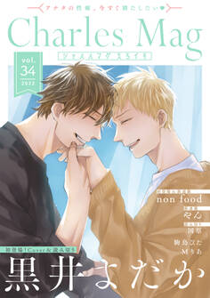 Charles Mag -えろイキ- vol.34(31)