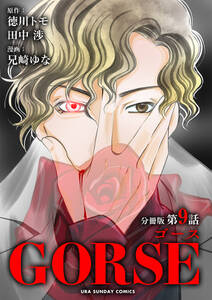 GORSE【マイクロ】 9