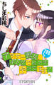 【期間限定 無料お試し版 閲覧期限2026年8月11日】Love Jossie アラサー喪女、ネトゲでビッチやってます! story01