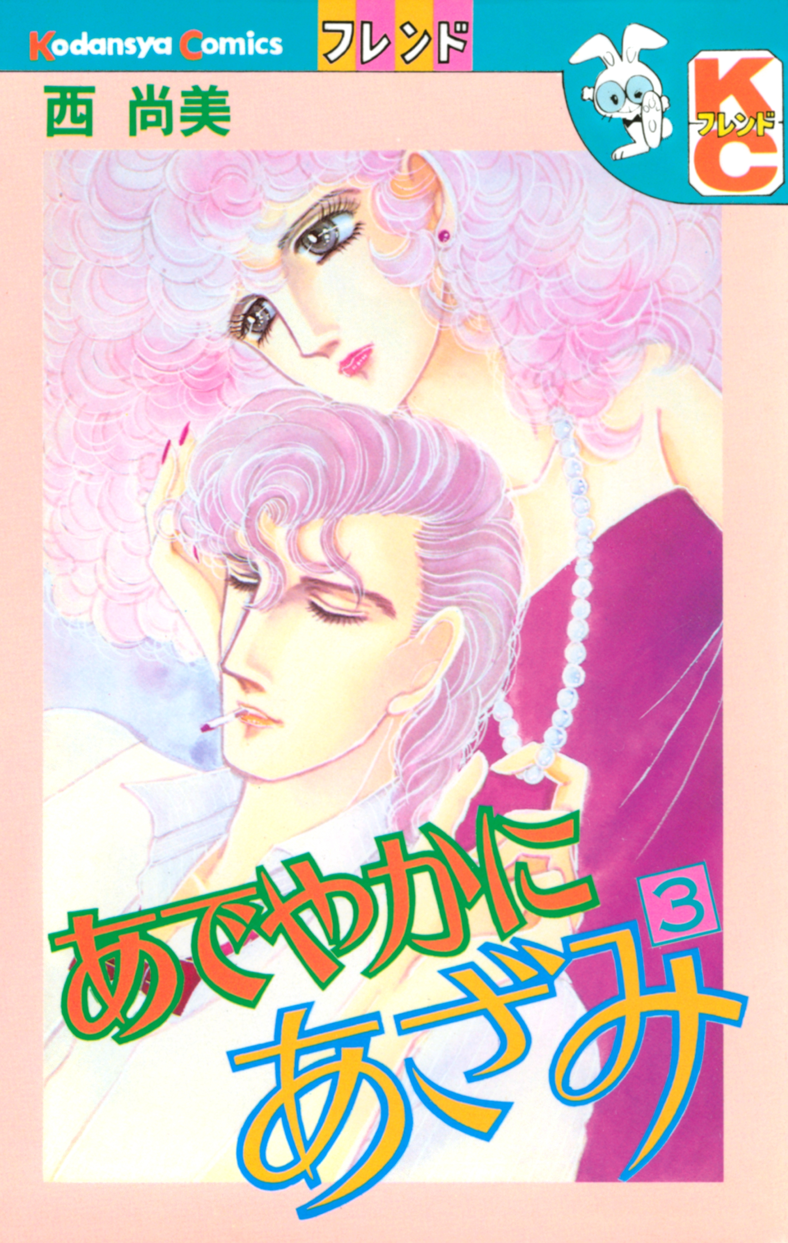 あでやかにあざみ（３）