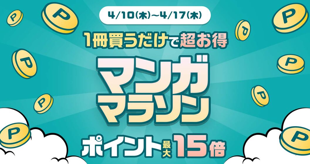 参加方法はエントリーするだけ！
<br>買えば買うほど倍率UP！