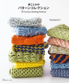 林ことみのパターンコレクション