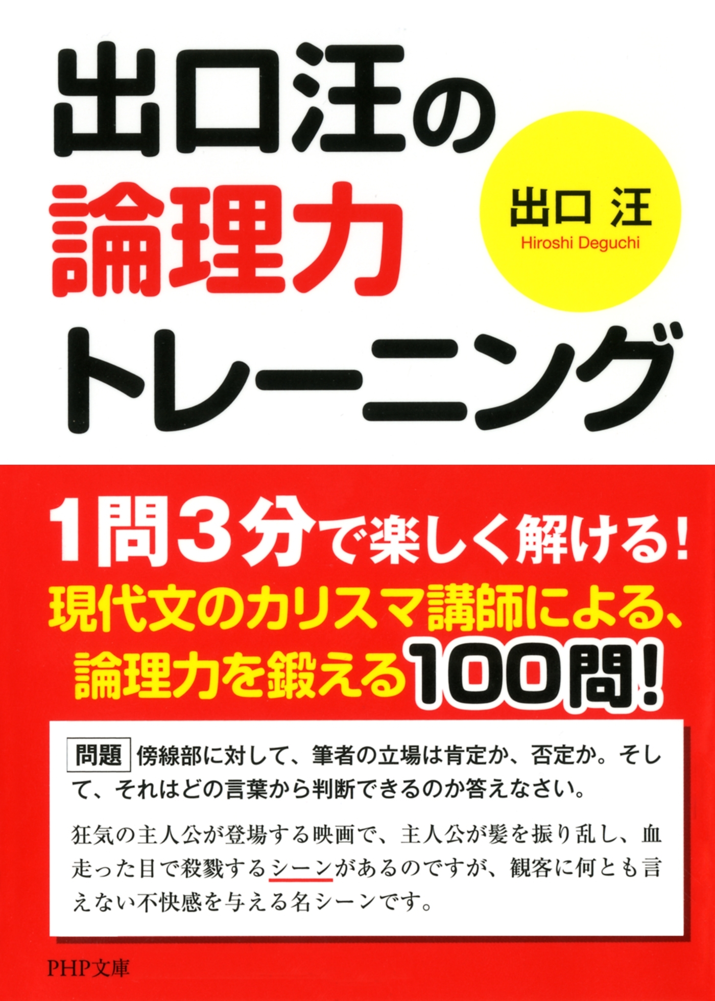 出口汪の論理力トレーニング