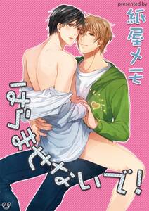 イイ子レベルは先生次第2 短編 無料 試し読みなら Amebaマンガ 旧 読書のお時間です イイ子レベルは先生次第2 短編 無料 試し読みなら Amebaマンガ 旧 読書のお時間です
