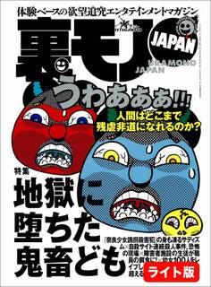 地獄に堕ちた鬼畜ども★結核の隔離病棟で過ごした肉欲の入院生活★AD残酷物語、僕が仕事を辞めた理由をお話します★裏モノJAPAN【ライト版】