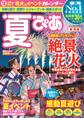 夏ぴあ2018 東海版