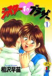 シスターＴＯブラザー　１