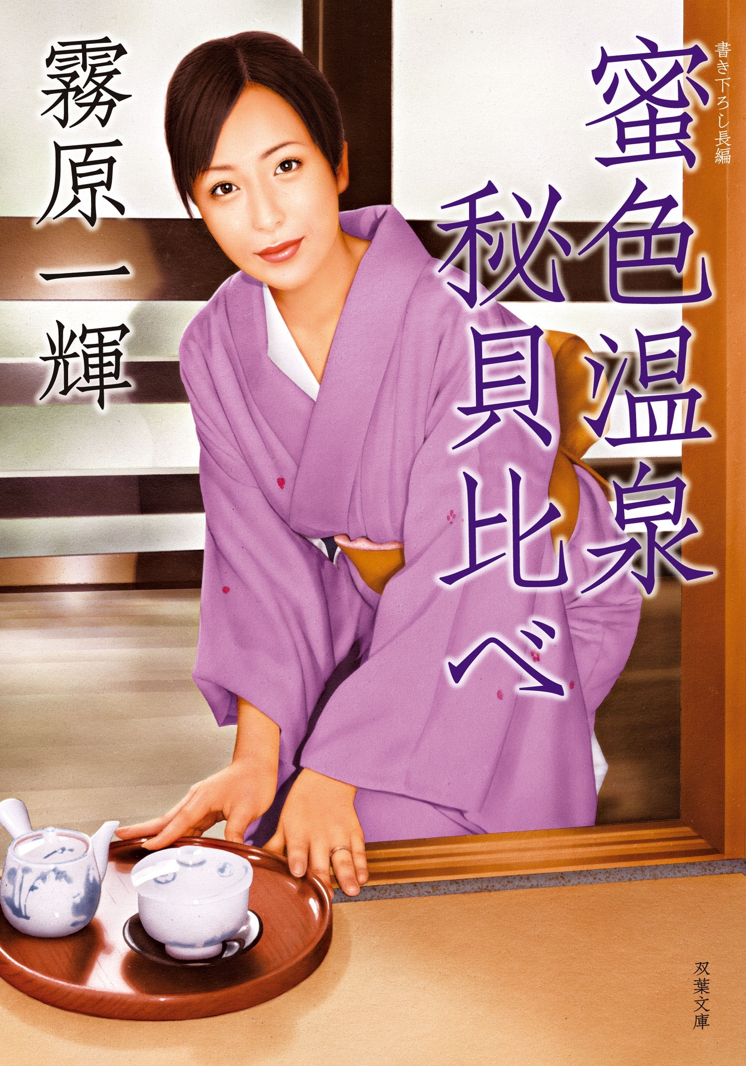 蜜色温泉秘貝比べ