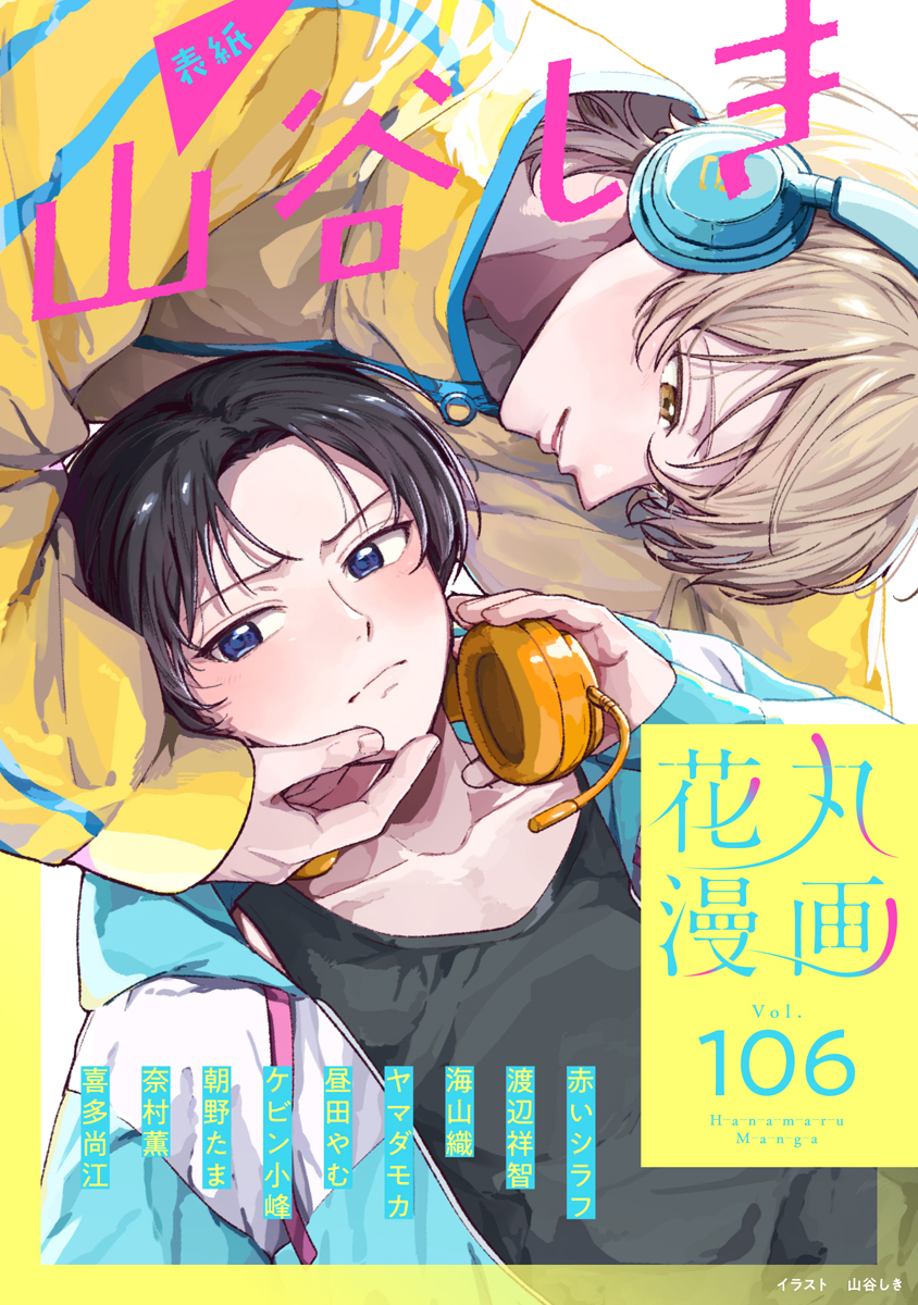 花丸漫画
