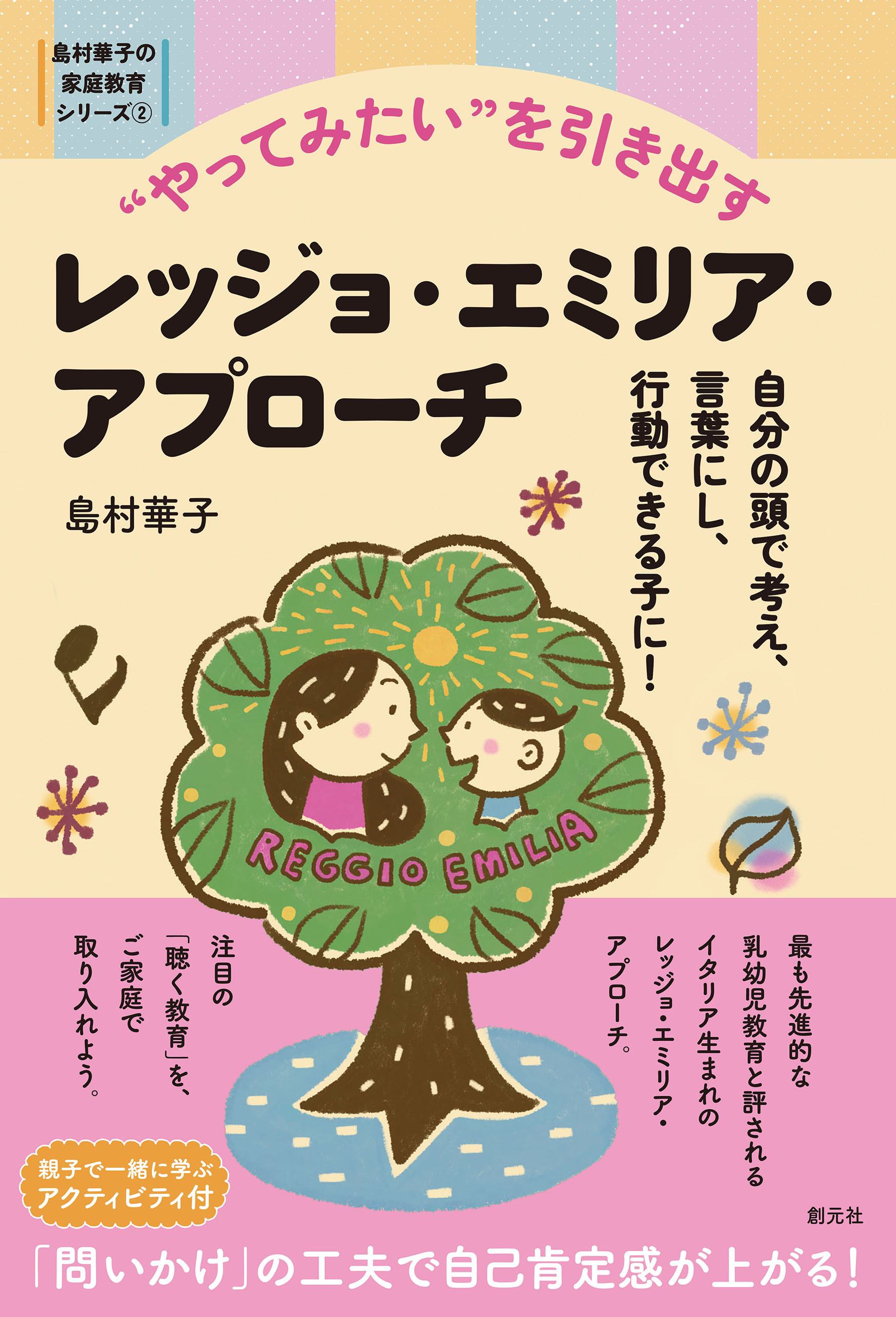 島村華子の家庭教育シリーズ