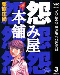 怨み屋本舗 無料 試し読みなら Amebaマンガ 旧 読書のお時間です