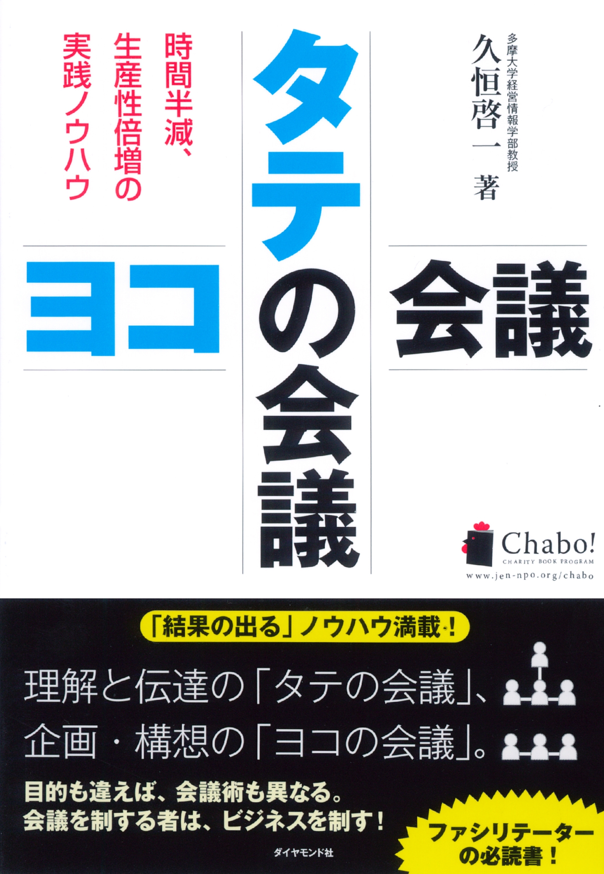 タテの会議　ヨコの会議