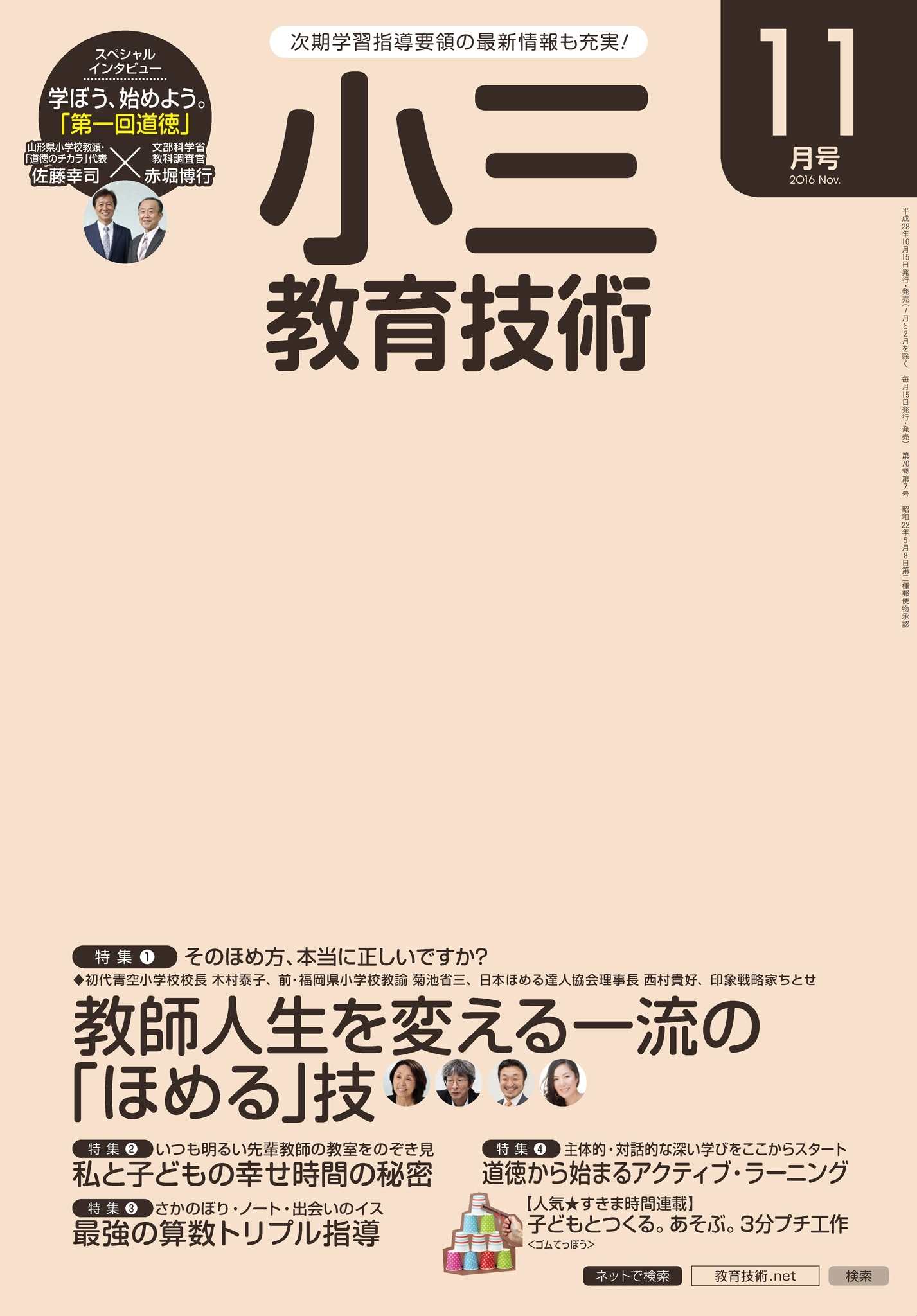 小三教育技術 2016年11月号