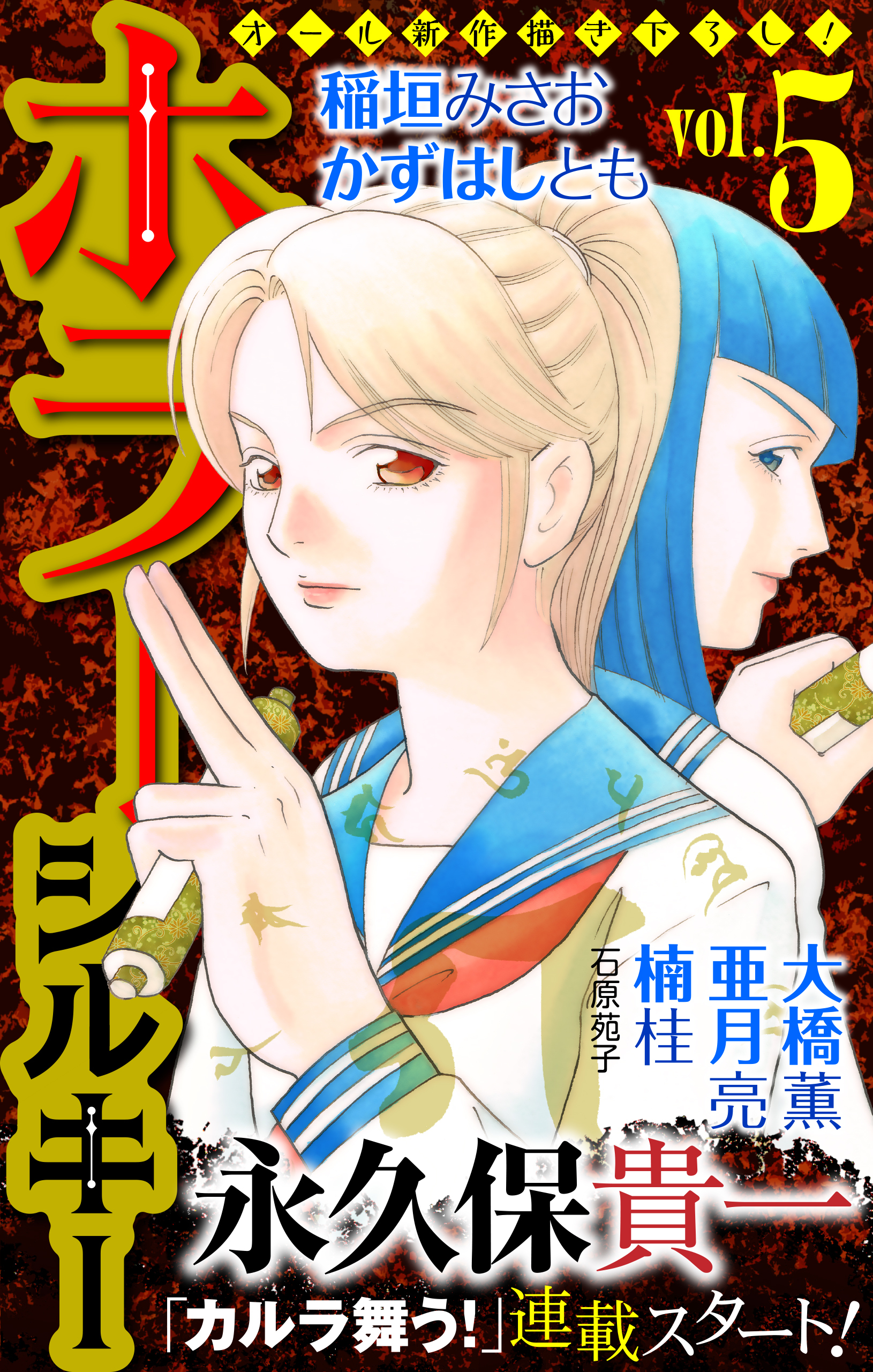 ホラー シルキー　Vol.5