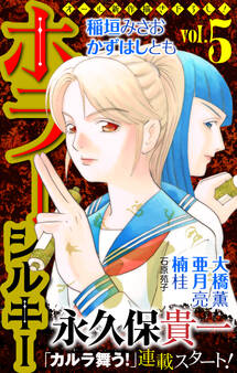 ホラー シルキー Vol.5