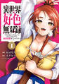 【期間限定 無料お試し版 閲覧期限2026年8月20日】異世界好色無双録(1)~異世界転生の知恵と力を、ただひたすら××××するために使う~
