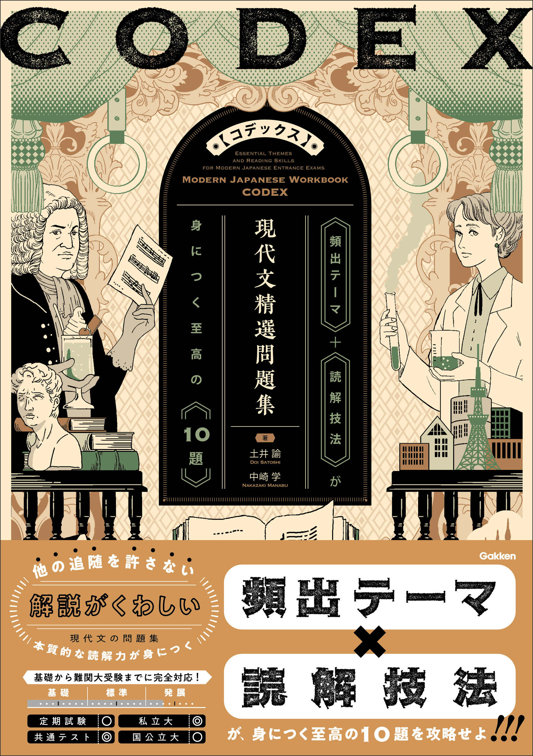 精選問題集 CODEX［コデックス］ 現代文精選問題集