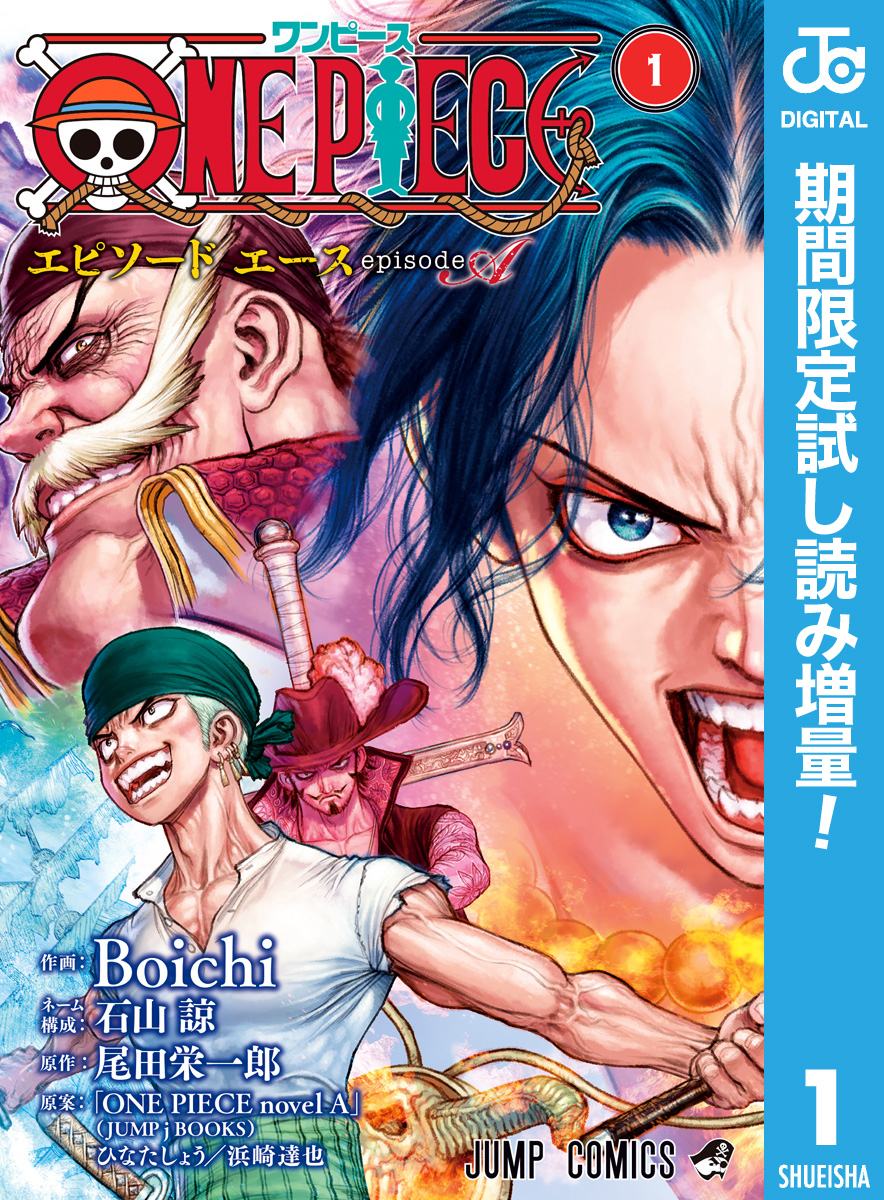ONE PIECE episode A【期間限定試し読み増量】 1