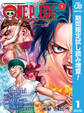 ONE PIECE episode A【期間限定試し読み増量】 1