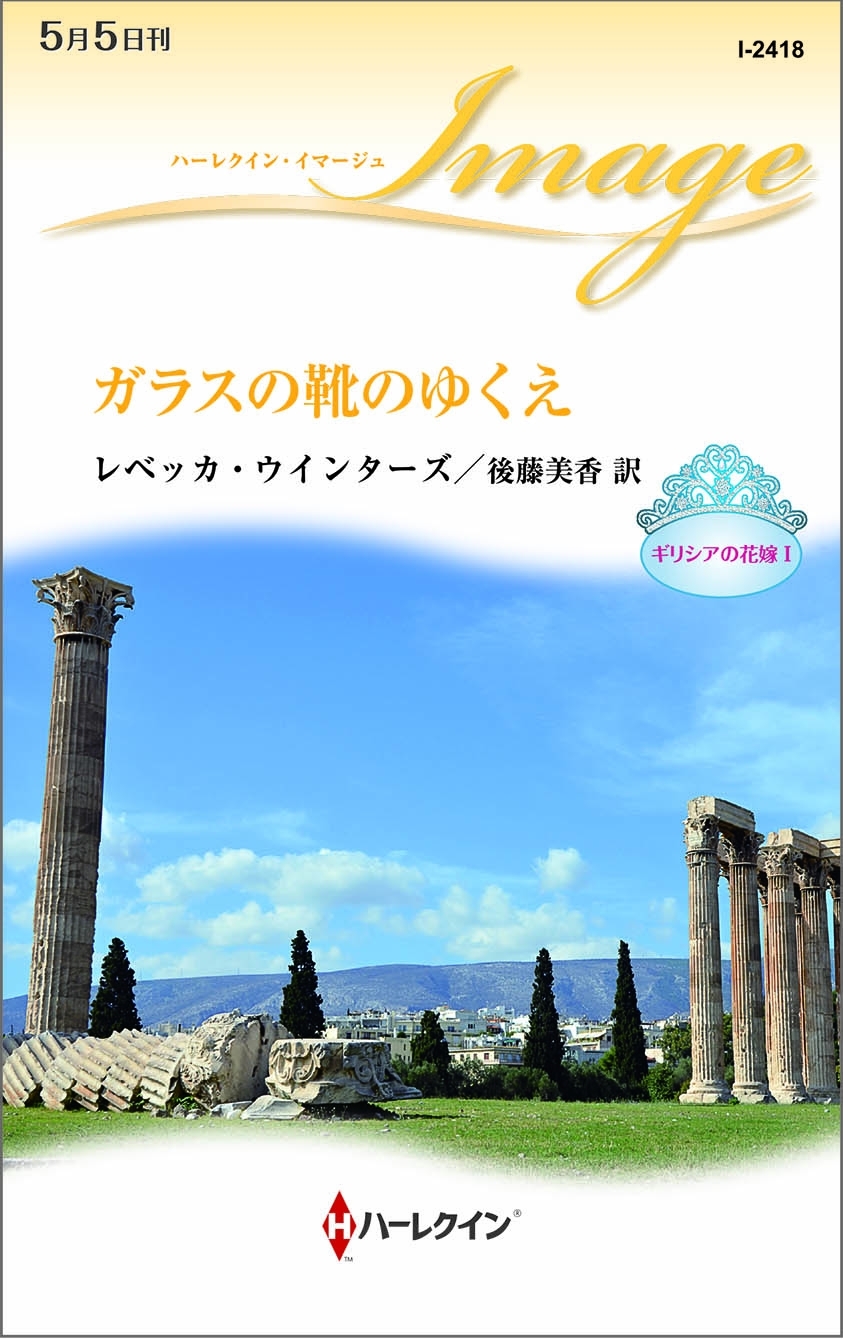 ガラスの靴のゆくえ