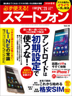 日経PC21 2016年12月号増刊 「必ず使える!スマートフォン 2016年冬号」