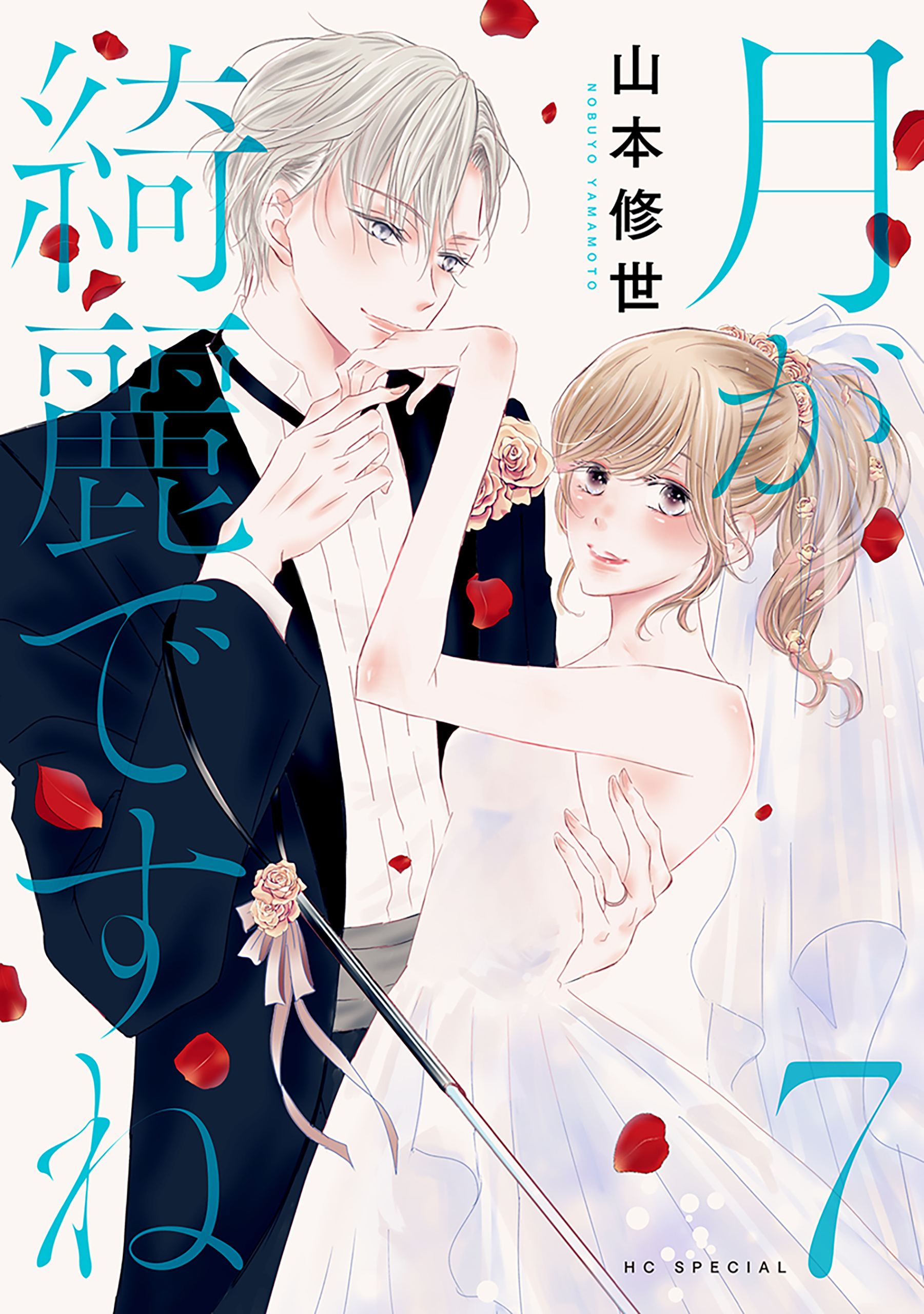 月が綺麗ですね