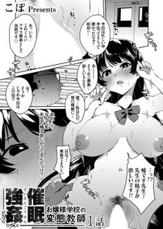 催眠強姦!? お嬢様学校の変態教師 1話
