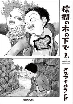 棕櫚の木の下で