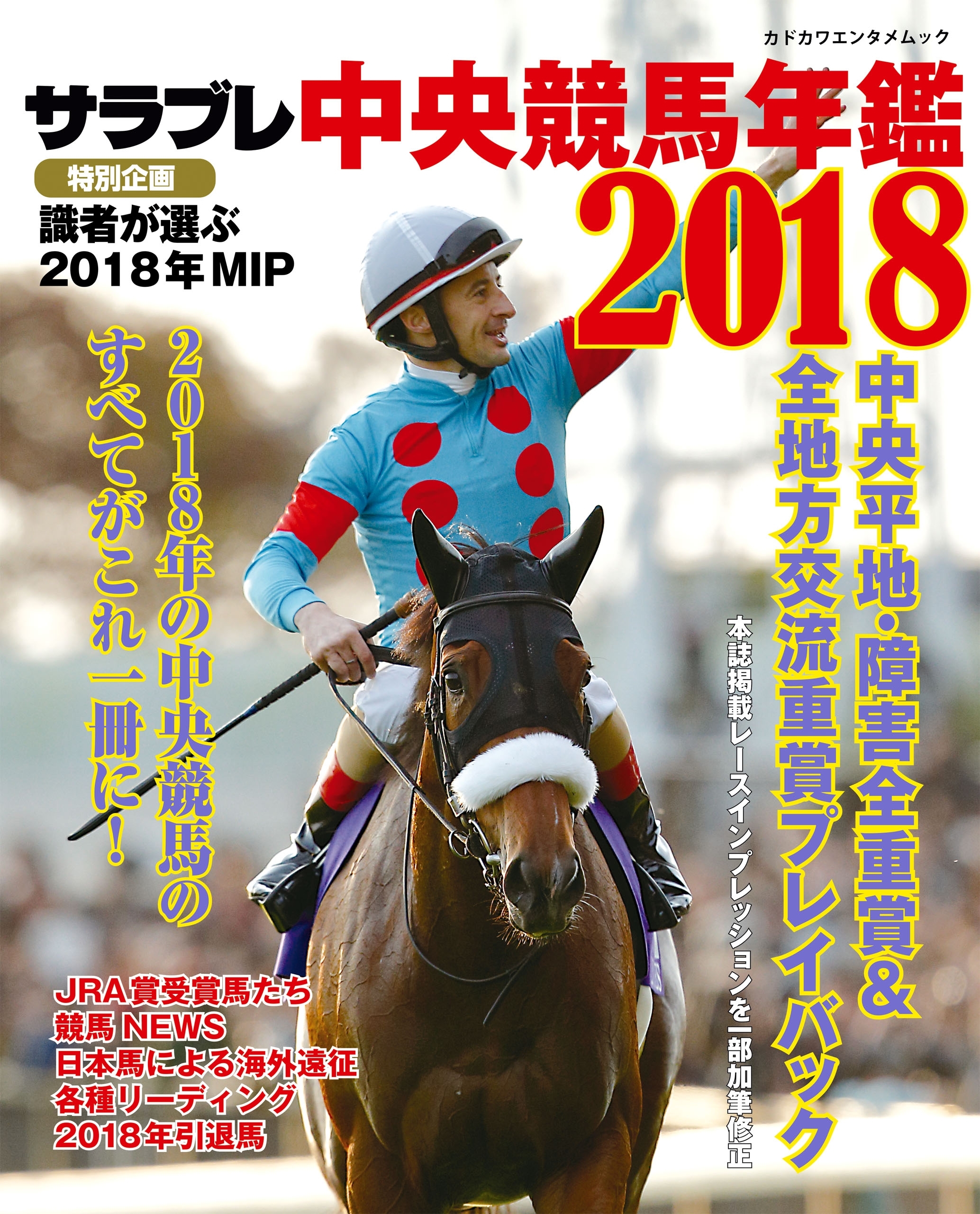 サラブレ 中央競馬年鑑