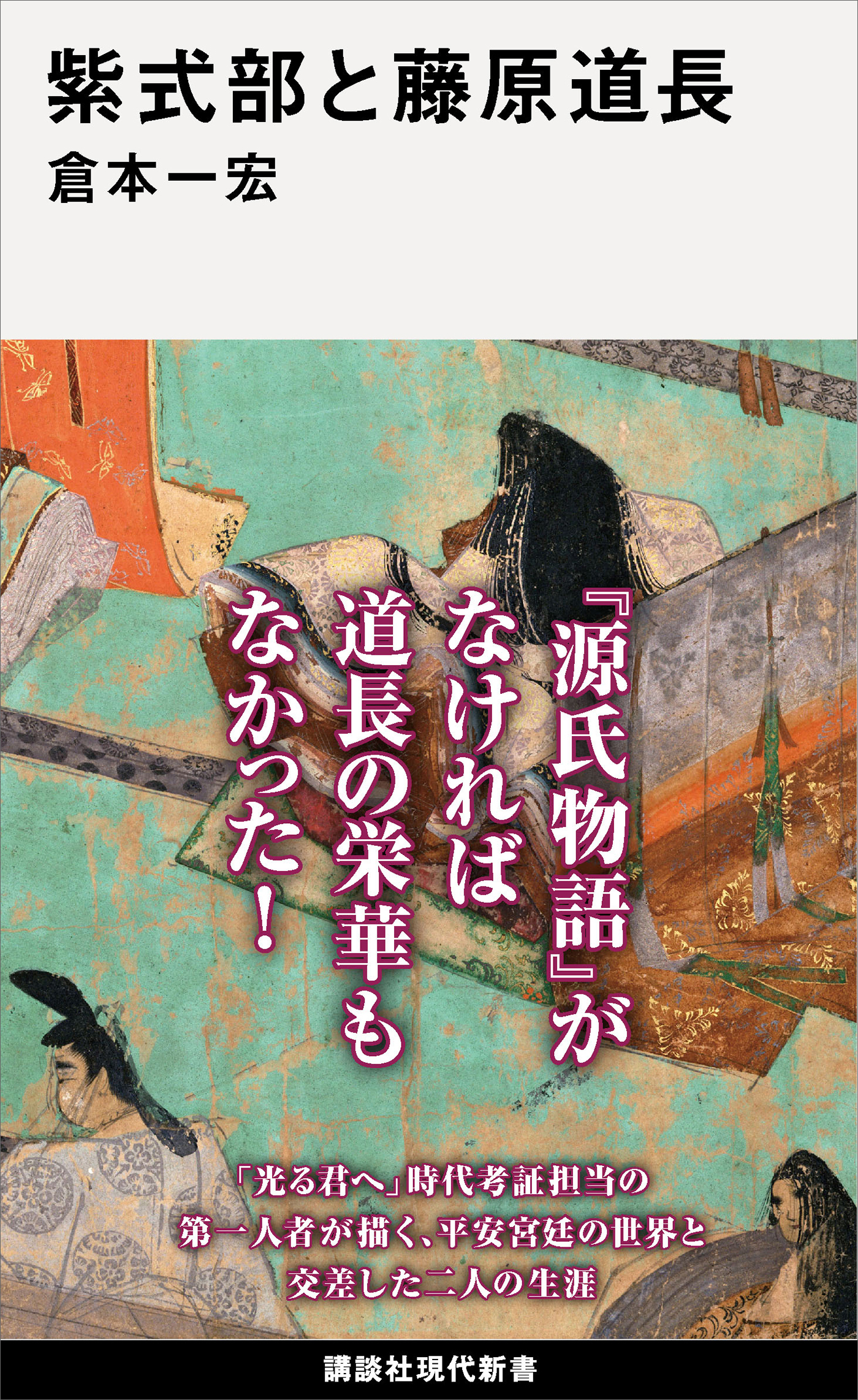 紫式部と藤原道長