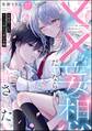 ××な妄想だけなら許されたい 無愛想JKのヒミツの初恋は前途多難(分冊版) 【第17話】