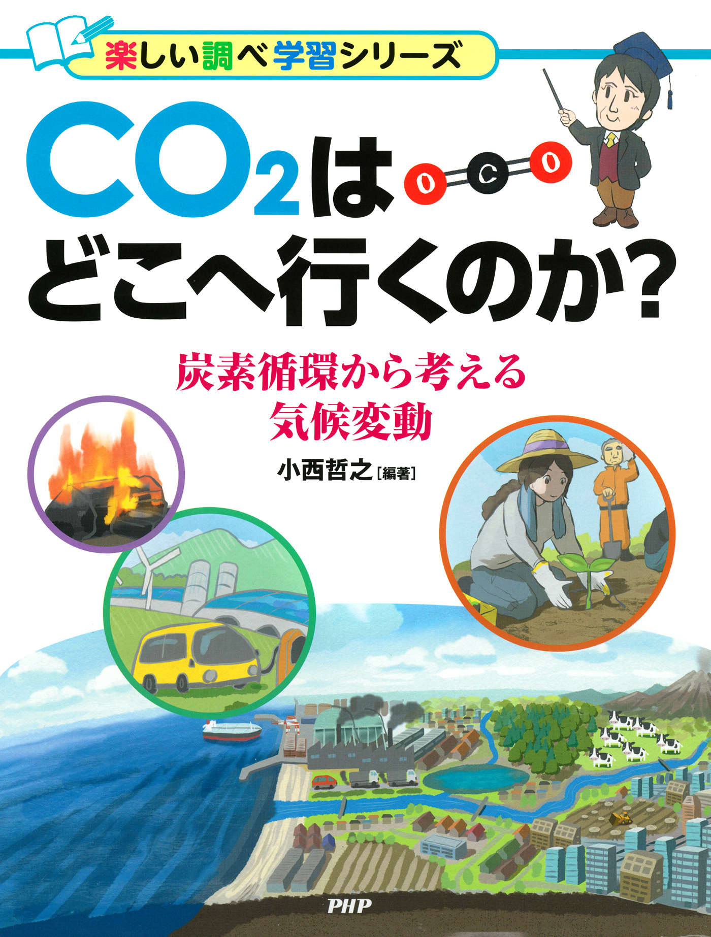 CO2はどこへ行くのか？