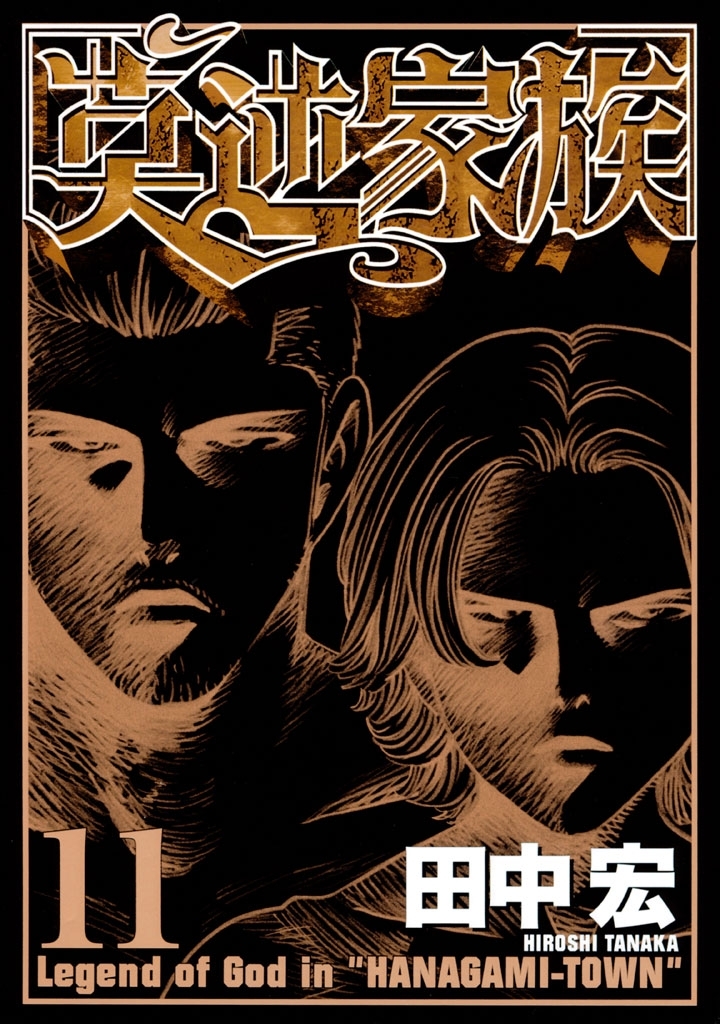 BAD BOYS グレアー 莫逆家族 KIPPO 田中宏 漫画全巻セット