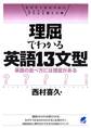 理屈でわかる英語13文型