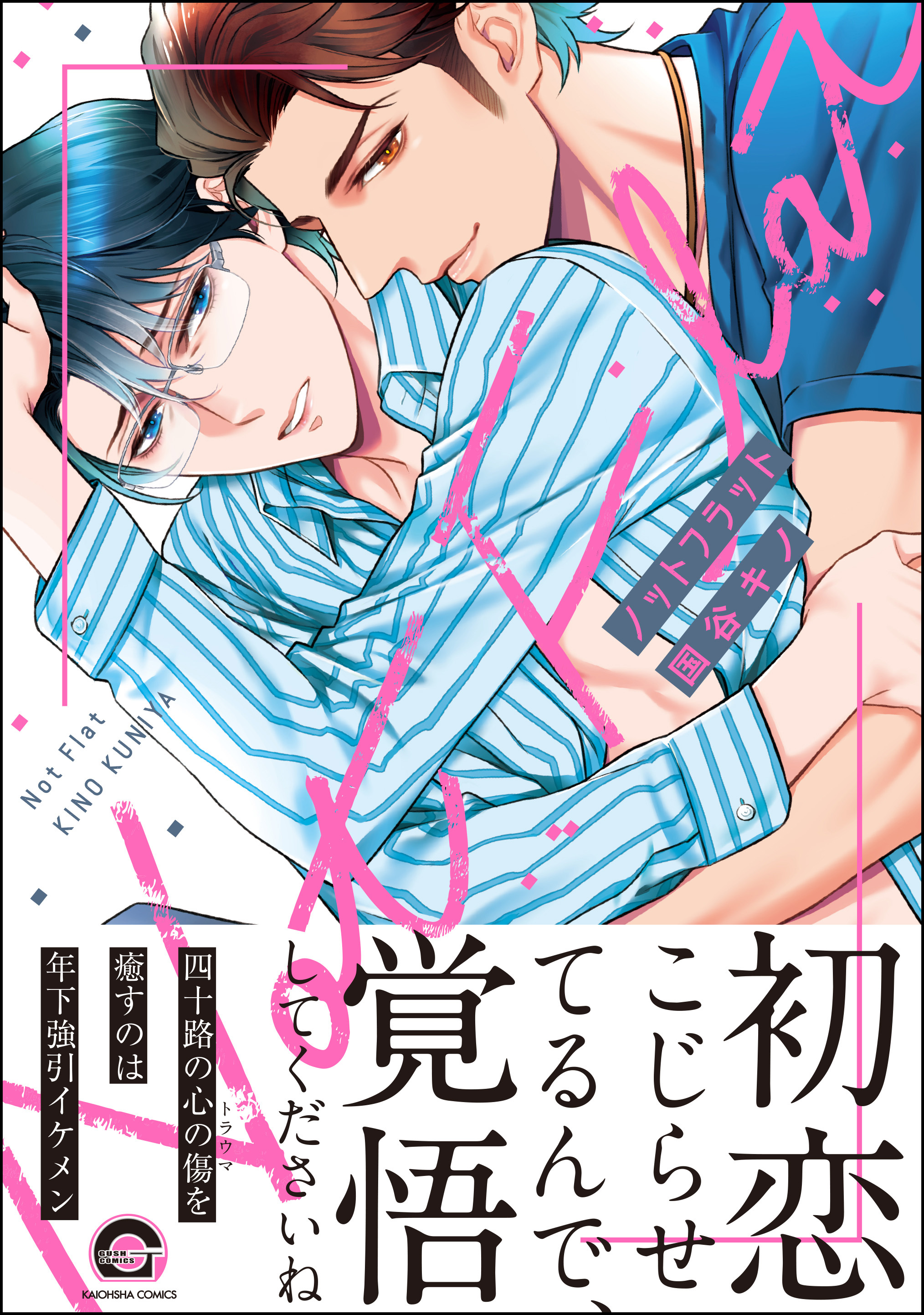 その時までは 君のともだち 無料 試し読みなら Amebaマンガ 旧 読書のお時間です