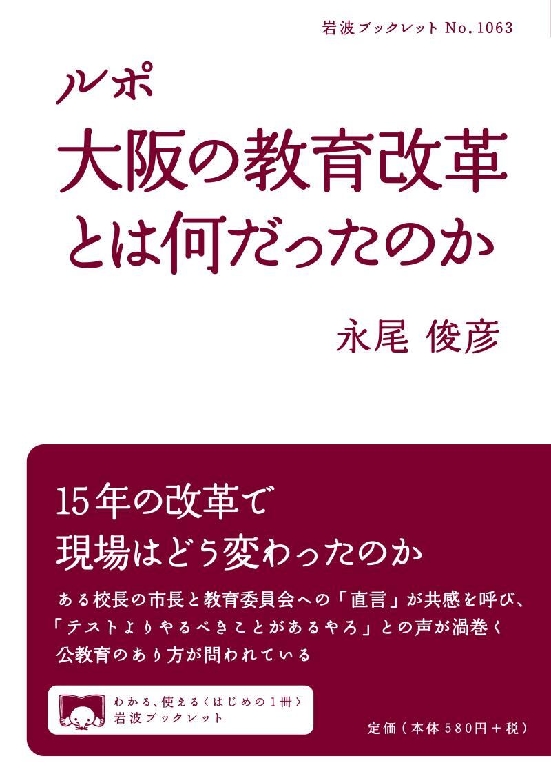 ルポ　大阪の教育改革とは何だったのか