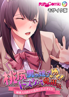 桃尻男の娘がゆく!ドスケベ鬼退治 ~●●入り団子で乱れてハメまくり~ モザイク版