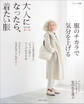 大人になったら、着たい服 ’21-’22秋冬