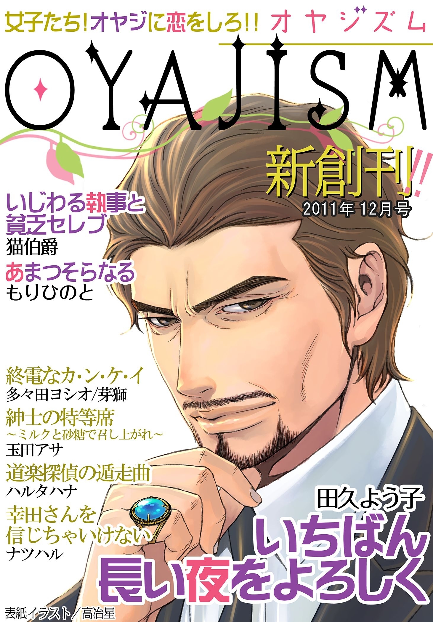 月刊オヤジズム 創刊号