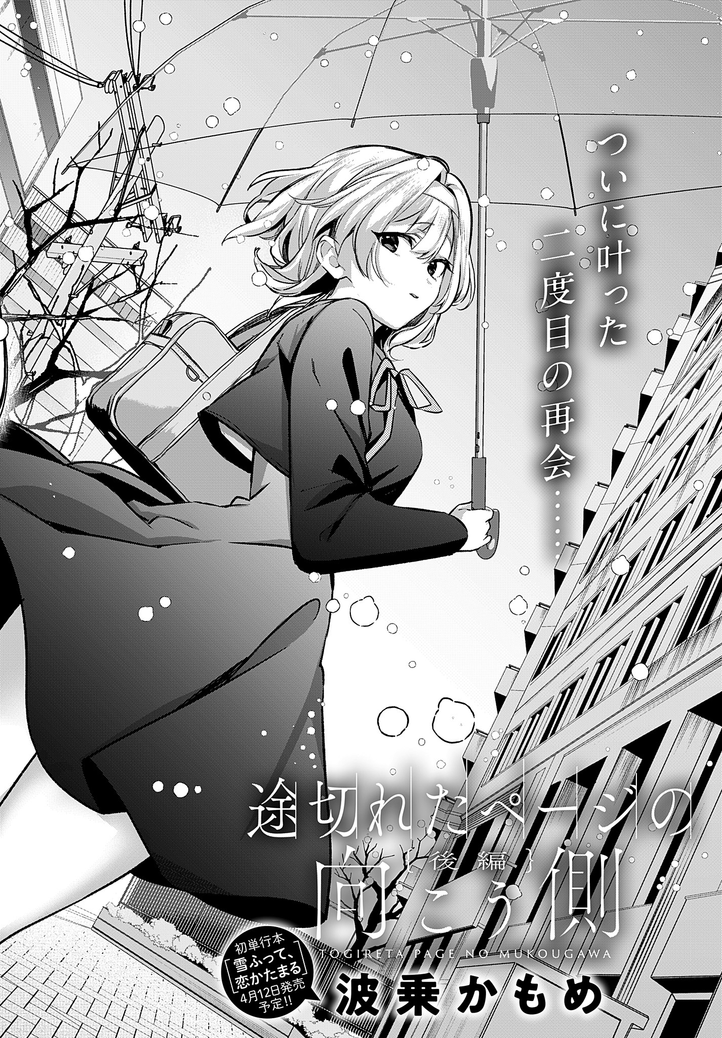 途切れたページの向こう側