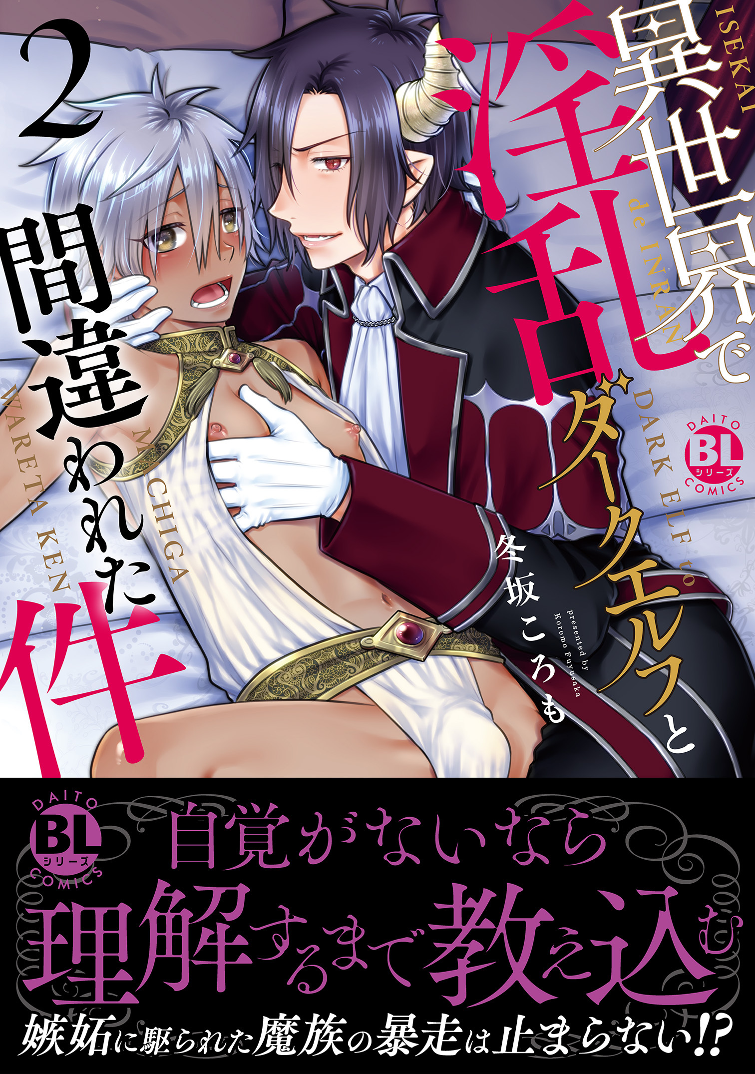 異世界で淫乱ダークエルフと間違われた件