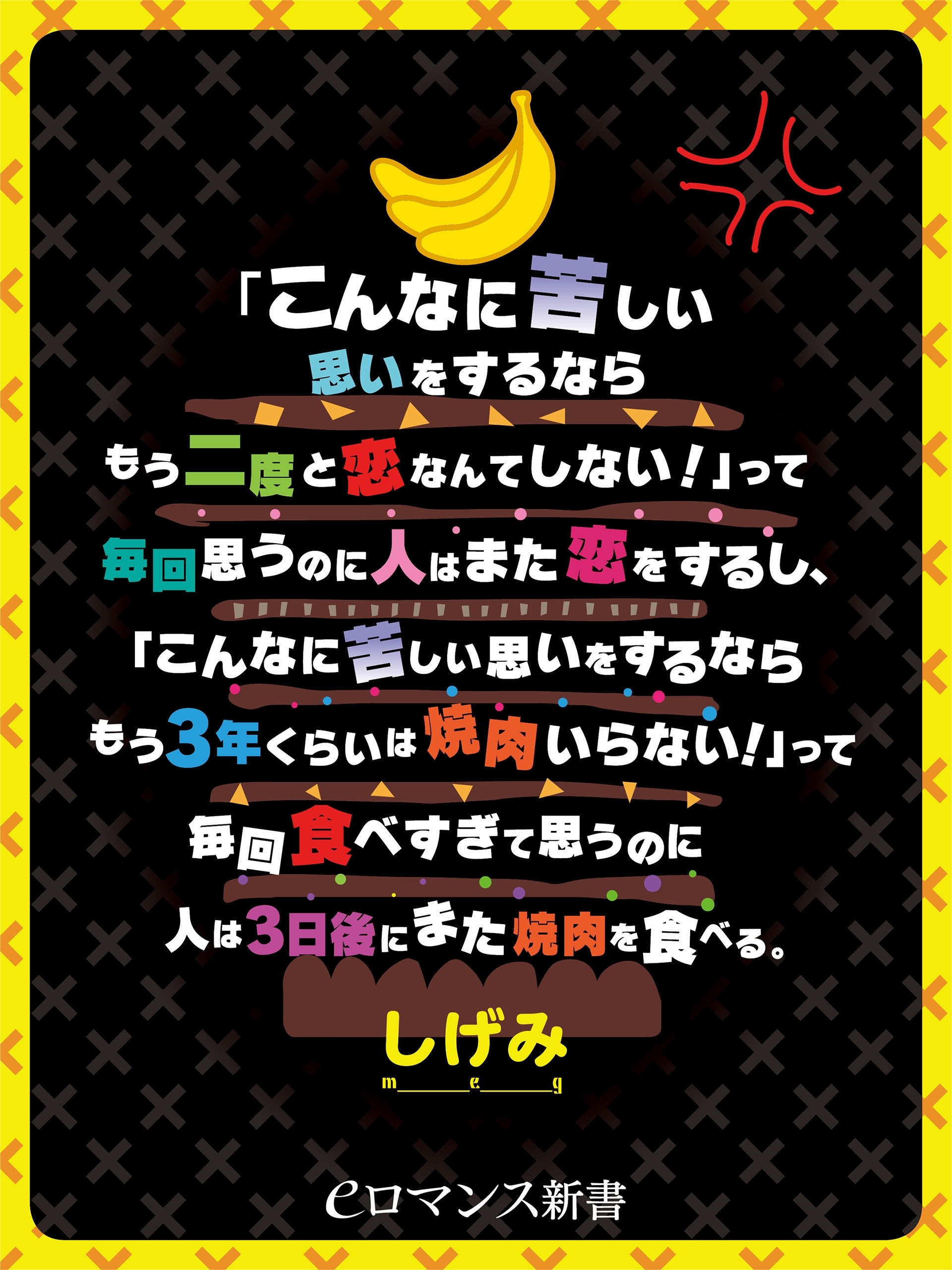 しげみツイート本