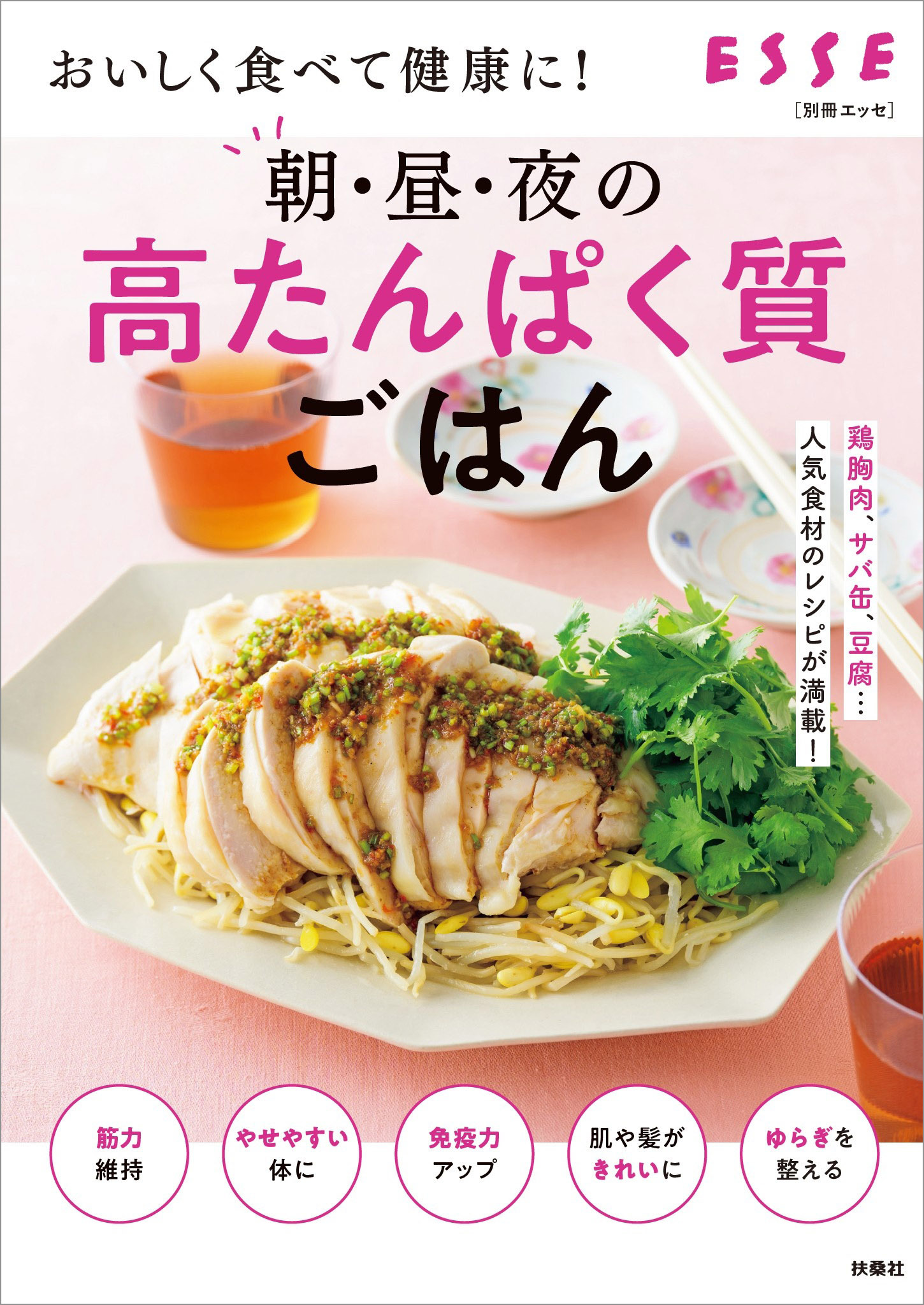 おいしく食べて健康に！朝・昼・夜の高たんぱく質ごはん