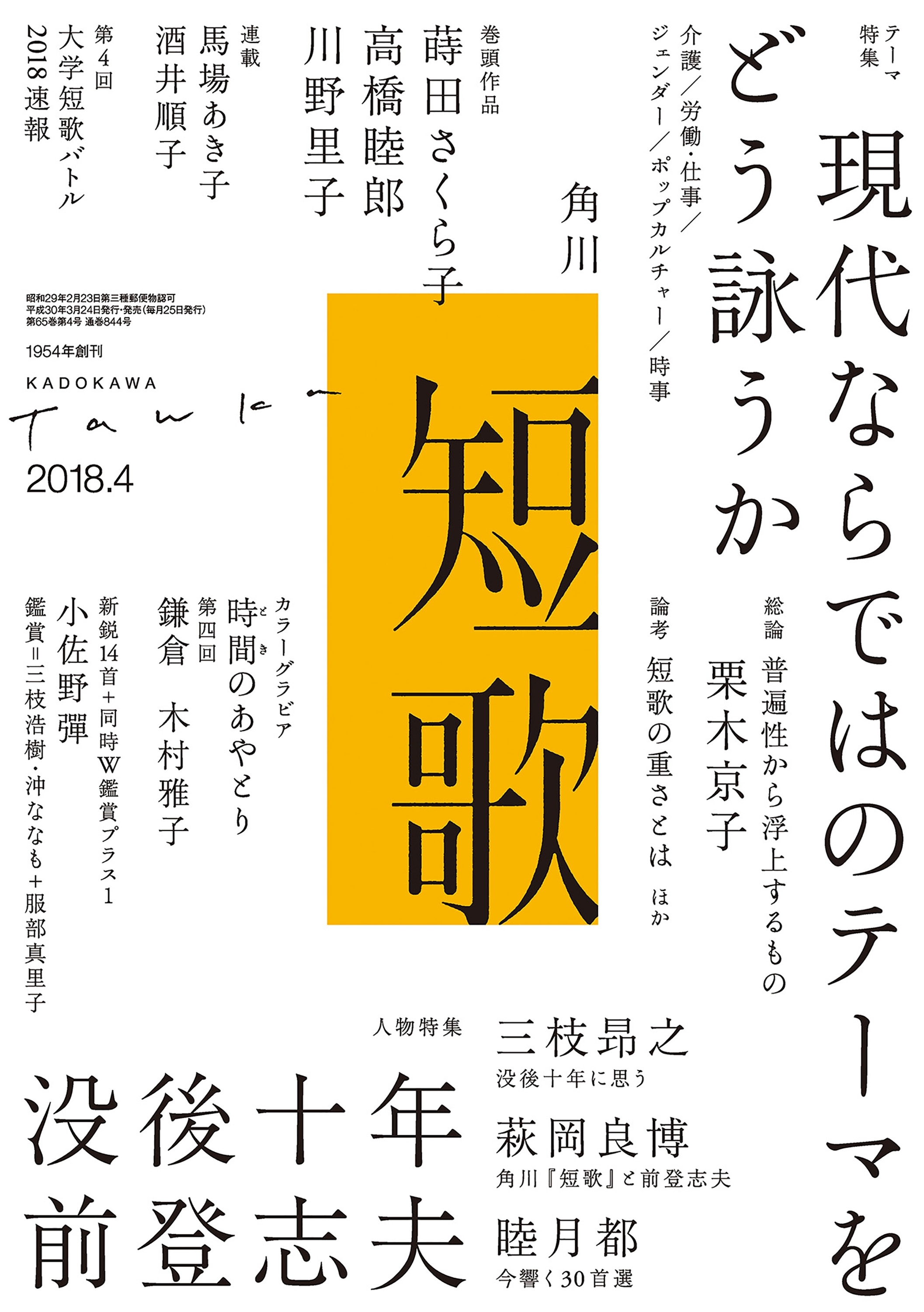 短歌　２０１８年４月号