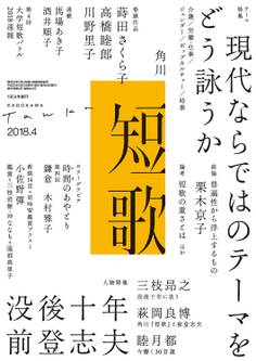 短歌 2018年4月号