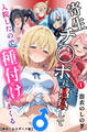 寄生チ〇ポに感染して入院したので種付けしまくる①(単話)【棒消し&モザイク版】