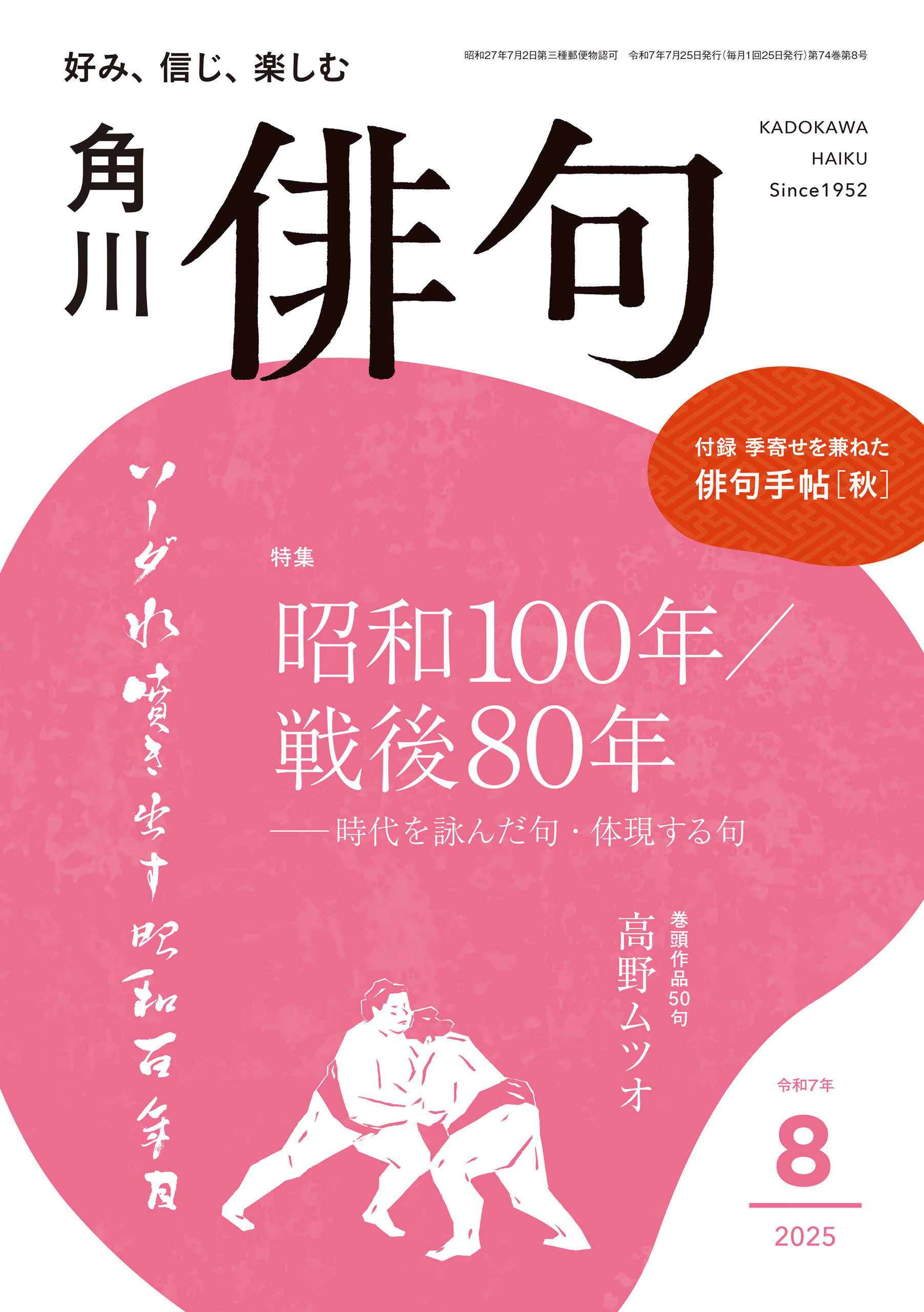 俳句　２０２５年８月号