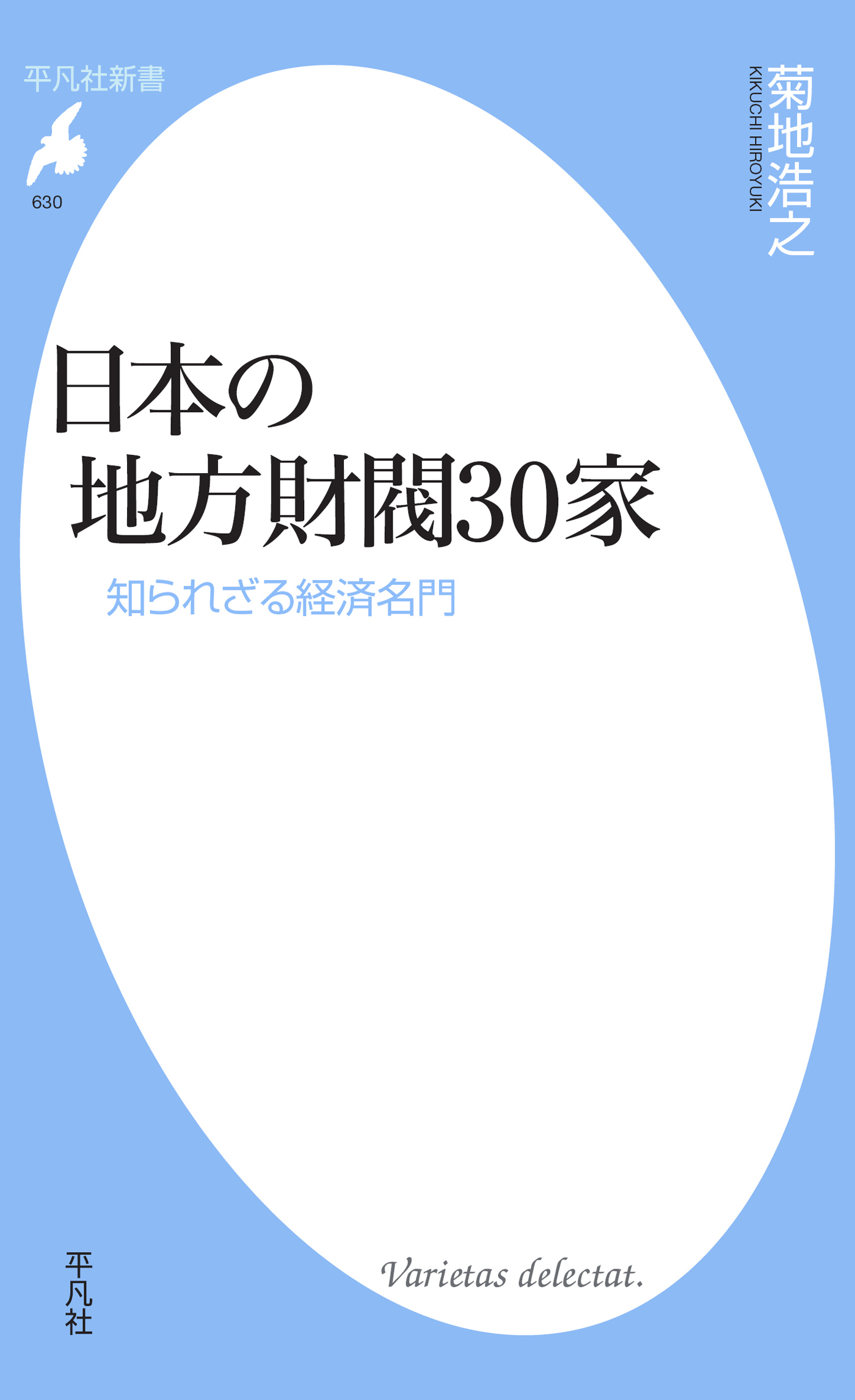 日本の地方財閥30家