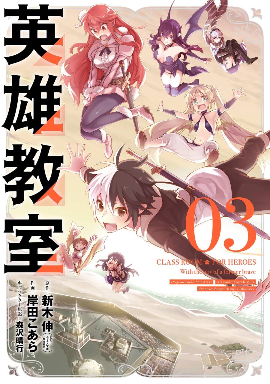 英雄教室 3巻【無料お試し版】